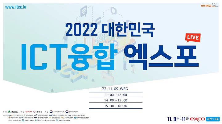 ITCE 2022 &. World AI Fair 2022 LIVE(ICT Convergence Expo Korea 2022 & World AI Fair 2022)