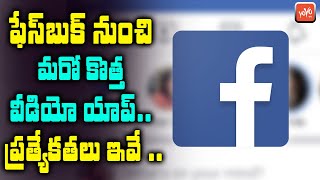 Facebook Launched New App For Short Video Platform | Specialties of Collab Video APP |YOYOTV Channel screenshot 2