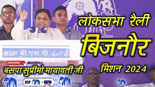 बिजनौर और नगीना लोकसभा चुनाव / विजय यात्रा 2024 // BSP-सुप्रीमो मायावती जी // @BHIMtv