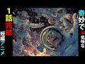 1万年宇宙 移住の旅、、【 SF短編 ホラー映画 漫画】