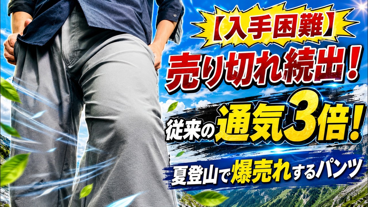 【入手困難】売り切れ続出！従来の通気3倍！夏登山で爆売れするファイントラックパンツを徹底解説【シルファパンツ】