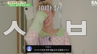 혜미리예체파 || ㅂㅅ과 ㅅㅂ 사이 || 예능신이 강림한 초성퀴즈