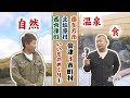 U字工事の旅!発見#321 会津3市町村いいものめぐり① ~福島県・北塩原村&西会津町~
