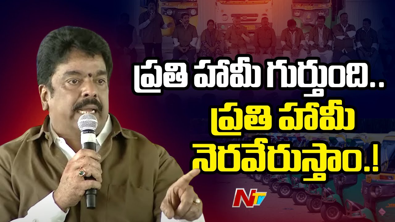 MLA Bonda Uma Speech l Auto Driverla Sevalo Programme l NTV Telugu