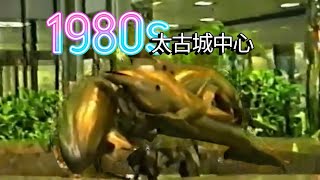 Vhsold Hong Kong In 1980S - Taikoo Shingcityplazahappy Worldice Palace 80年代香港-太古城中心歡樂天地冰上皇宮