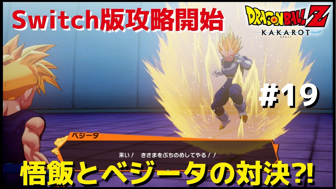 Switch版ドラゴンボールzカカロット攻略 19 戦慄の人造人間編クリア後のインターバル編に挑戦 クリア後インターバル編 あきののんびりゲームブログ