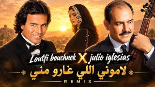 Loutfi Bouchnek X Julio Iglesias - لاموني اللي غارو مني New Remix 2026