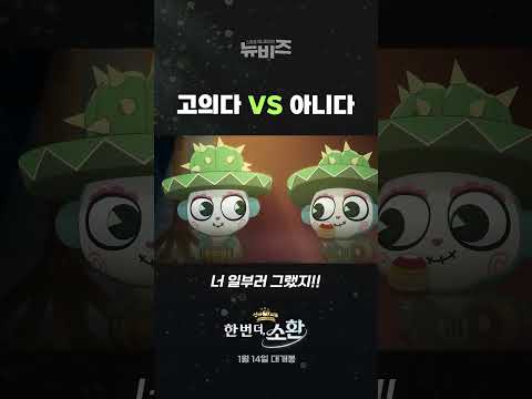 <strong>심벌즈</strong> 빌런 | [뉴비즈] 1화