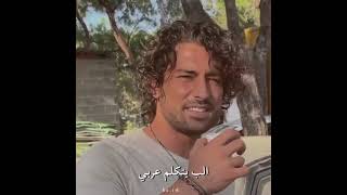 ألب نافروز يتكلم عربي مع رامي??