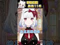 不可能的任務?我要跟夏語遙同台唱歌真的假的? 額度只有15000的我想做150萬的3D演唱會 3D募資倒數11天【天使Vtuber小雪Yukichan】#台灣Vtuber