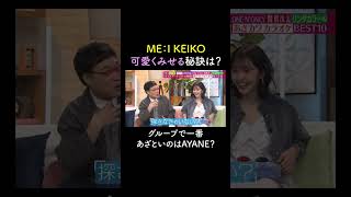 アイドルとして活躍する二人の秘訣は…？ 『30時間限界突破フェス』 #あざとくて何が悪いの? 特別版 令和の最強あざカワソングSP 1週間無料配信中 | #アベマ30時間