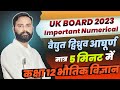 Electric Dipole Moment Numerical | 12th Physics UK Board #physicsteacher #pramukhteacher