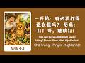 [HSK 4] Loa Phát Thanh Của Sở Thú Thiên Tân | 天津动物园的广播：求求游客别再来投喂了，多心疼心疼自己的钱包吧！