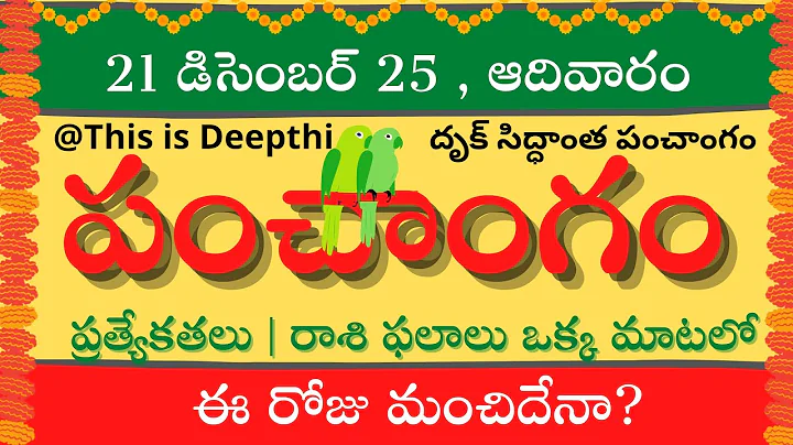Today Tithi|Today panchangam|Telugu panchangam|telugu calendar today|Daily panchangam|21 Dec 2025