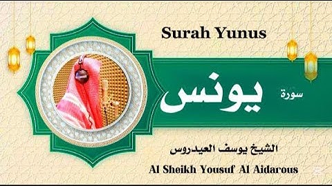 يوسف العيدروس سورة يونس كاملة مترجمة  #يوسف_العيدروس  Yousuf Al Aidarous Surah Yunus 