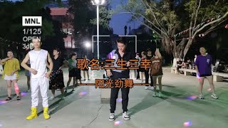 海来阿木演唱《三生三幸》歌曲委婉动听，舞步时尚流行