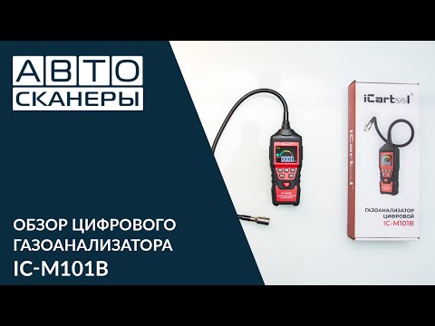 Обзор цифрового газоанализатора ICartool IC M101B