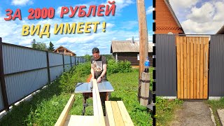 ШИКАРНАЯ КАЛИТКА за 2000 руб! Соседи Завидуют! Из ДЕРЕВА своими руками! Столярка в деревне.