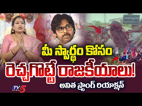 మీకు దండం పెడతా.. | Home Minister Vangalapudi Anita STRONG Reaction on Fishermen Protest | TV5 News - TV5NEWS