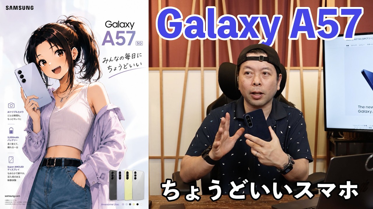 進化したAndroid 14＆12GB RAMで最速体験！家庭も仕事もこれ1台 Smartphone] Galaxy A57: The Perfect Smartphone for Everyone's