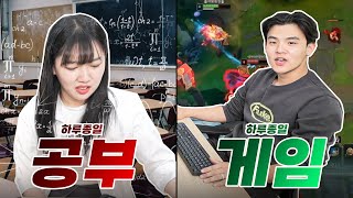 🦄하루종일 공부하기vs게임하기, 이겨야 밥 먹음ㅋㅋㅋ ep10-1