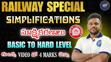 🔥SIMPLIFICATIONS (సూక్ష్మీకరణాలు) 🔥 BASIC to HARD LEVEL || RRB SPECIAL || 4 MARKS గ్యారంటీ చాప్టర్ 🔥