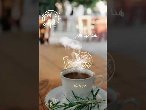 صباح الخيرات والبركات