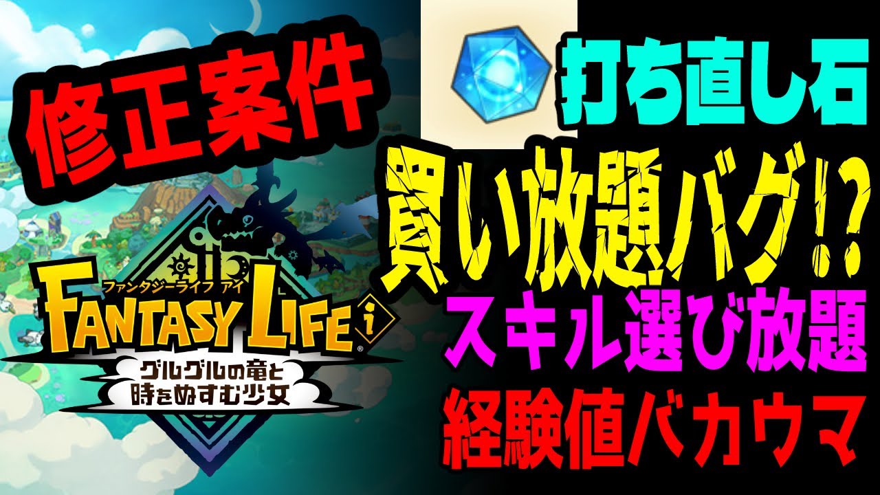 Bug Fix!?] Unlimited Skill Selection & Insanely Fast Experience