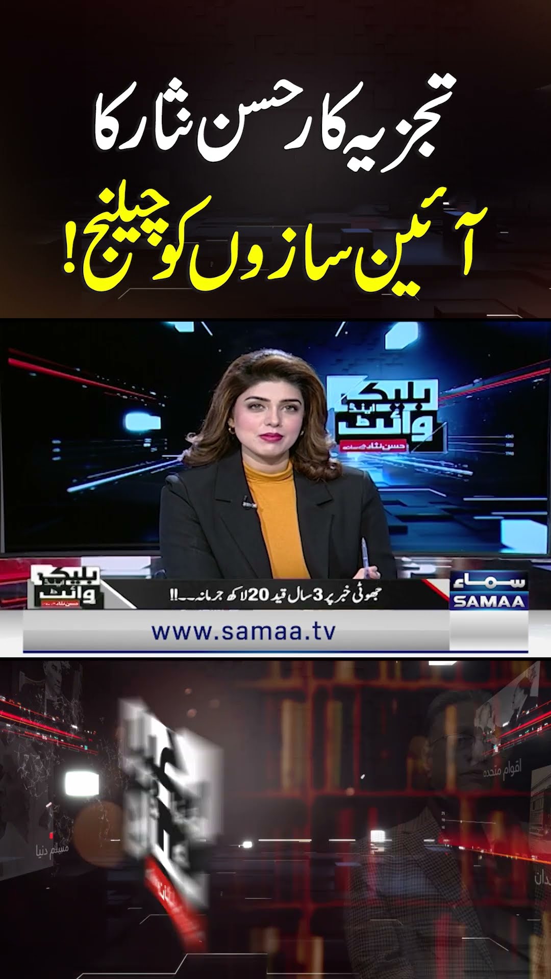 Analyst Hassan Nisar Challenges Lawmakers on PECA Act | SAMAA TV | Black and White