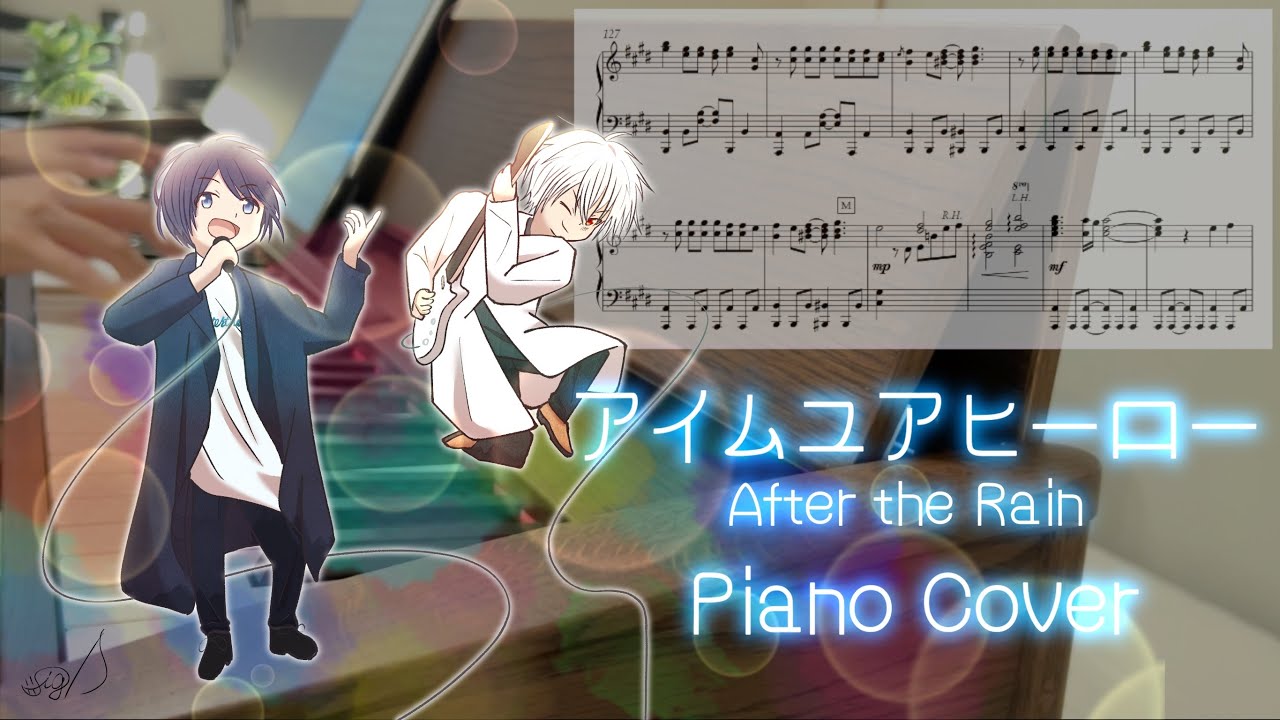 After the Rain】アイムユアヒーロー (I'm your hero) 【ピアノ