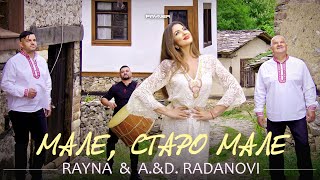 RAYNA & A. & D. RADANOVI - MALE, STARO MALE / Райна и А. и Д. Раданови - Мале, старо мале | 2023