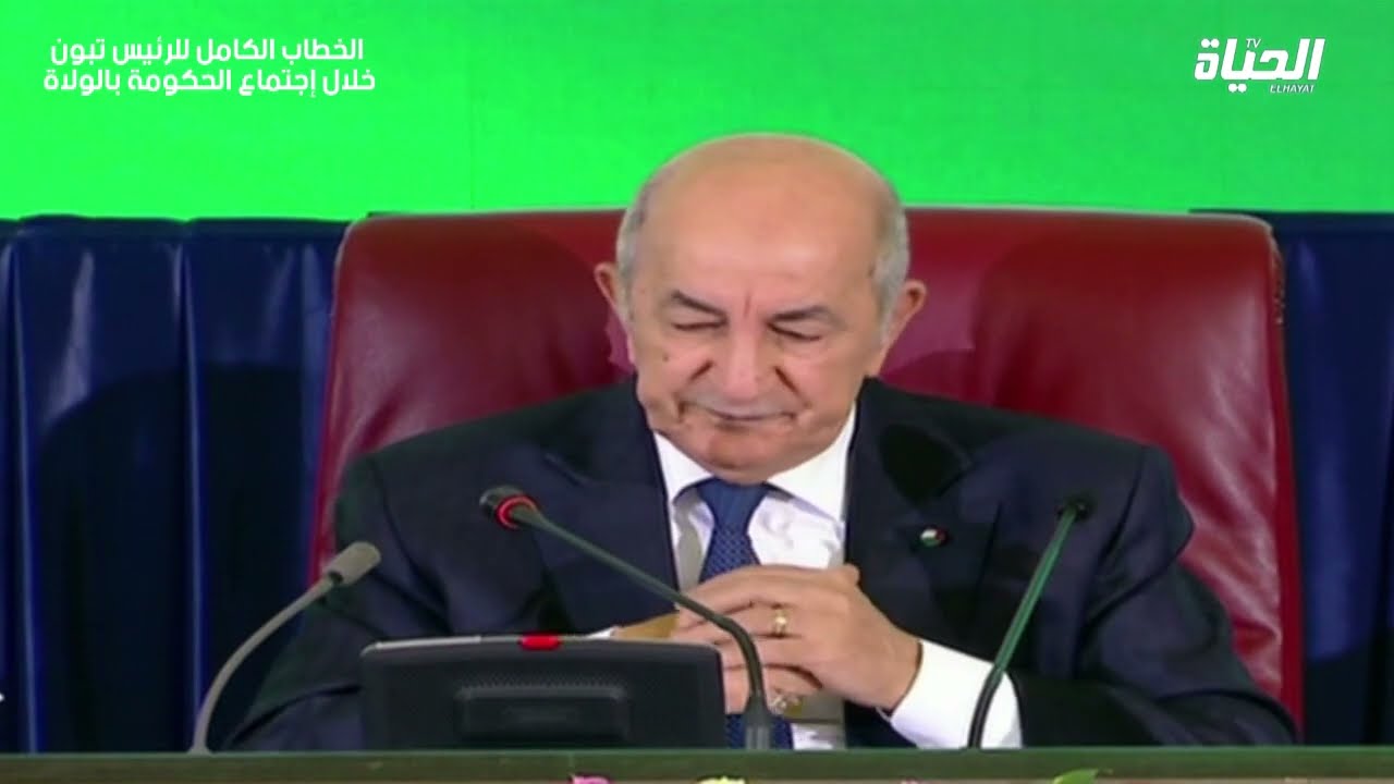 الخطاب الكامل لرئيس الجمهورية السيد عبد المجيد تبون خلال اجتماع الحكومة بالولاة 🇩🇿