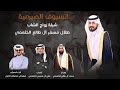 حصريا 2022 السيوف الصيرمية كلمات علي آل محسن أداء ضويحي المري حصريا 2022 السيوف الصيرمية كلمات علي آل محسن أداء ضويحي المري