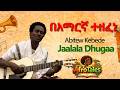 Abitew Kebede Jaalala Dhugaa በአማረኛ ተዘፈነ አብተው ከበደ Ethiopian Music 2026 Music Oromomusic Viral Abitew Kebede Jaalala Dhugaa በአማረኛ ተዘፈነ አብተው ከበደ Ethiopian Music 2026 Music Oromomusic Viral