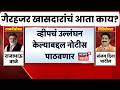 Shiv Sena UBT News | गैरहजर 6 खासदारांना कारणे दाखवा नोटीस?, ठाकरेंच्या गोटात मोठी हालचाल