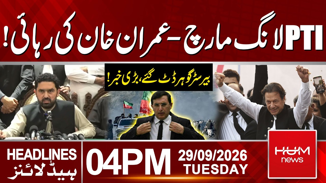 PTI Long March - Imran Khan Release If? | 04:00 PM Headlines | Hum News | Pakistan