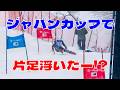4年越し、3回目のジャパンカップで悲願の初優勝を目指して気合い入り過ぎた結果・・
