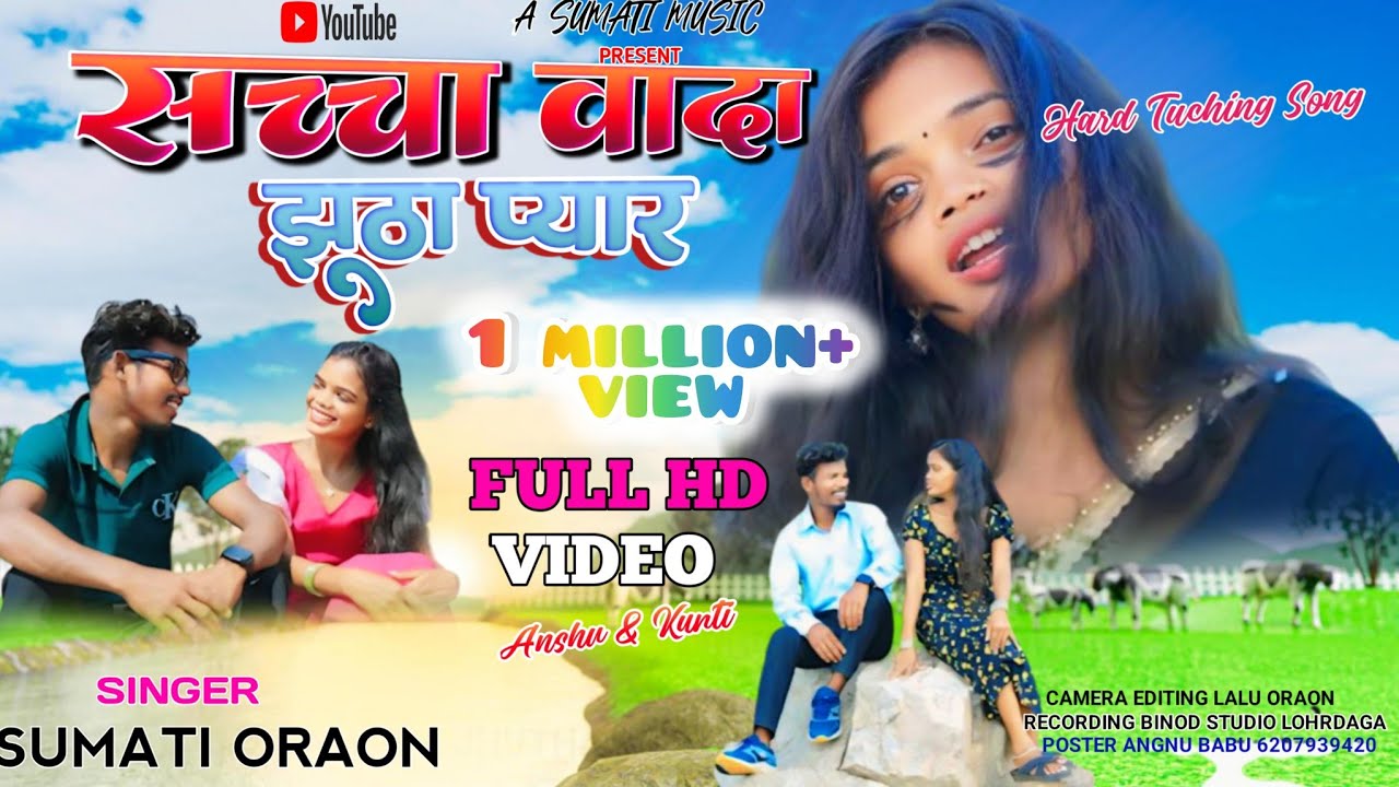 सच्चा वादा झूठा प्यार //SACHCHA WADAJHUTHAPYAR/#torelaginreghardurChodalo🎤SUMATI  ONAGPURI DARD BHAR