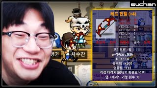 20억 메소짜리 +100 레드힌켈을 도둑맞았다