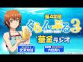 第42回 ぐらんぶる華金ラジオ／MC:安済知佳 ゲスト:内田真礼