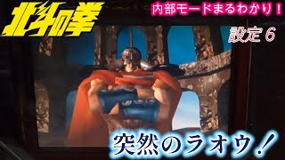初代北斗の拳 突然のラオウ！ - YouTube
