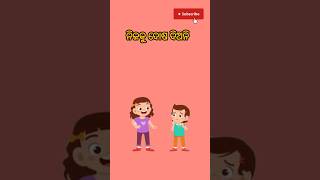 ତମେ ଯୁଆଡେ ବି ଯାଅ... ର English କଣ #shorts #ytshorts