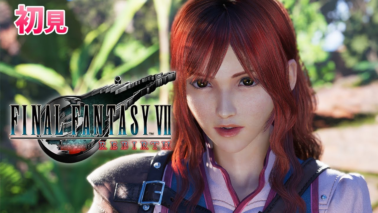 FF7 リバース 】 チャプター9 バトルシュミレーター召喚獣
