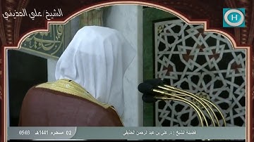 الشيخ علي بن عبد الرحمن الحذيفي | سورة المرسلات وسورة الطارق | صلاة الفجر 2 محرم 1441 هـ