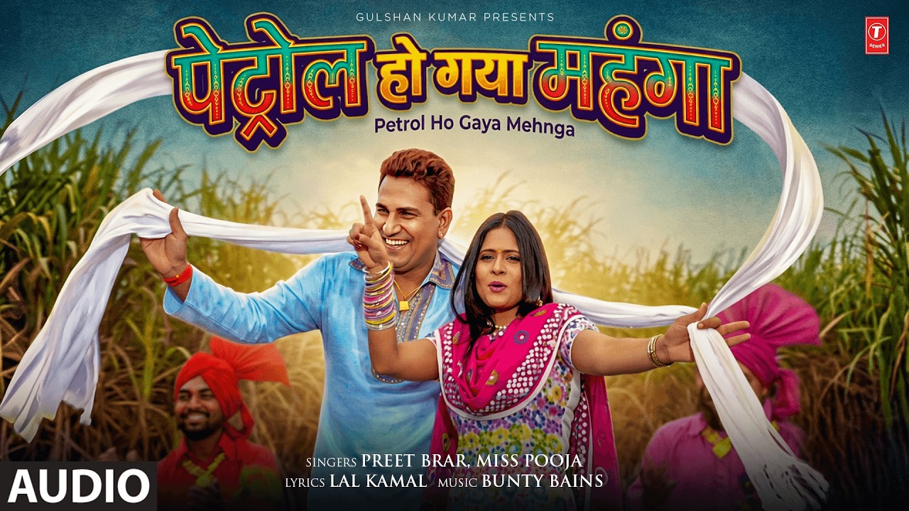 PETROL HO GAYA MEHNGA (Full Song) | MISS POOJA | PREET BRAR | Evergreen Punjabi Songs