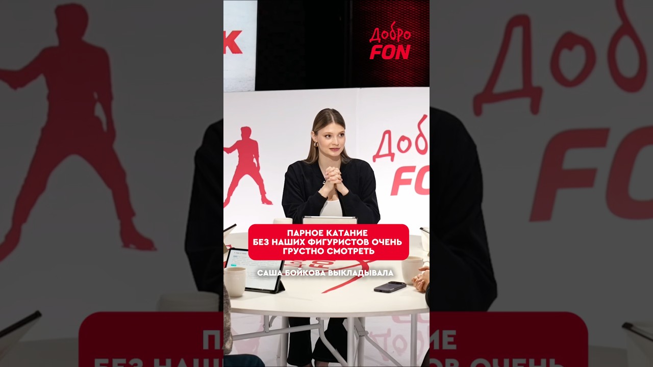 «Сначала доказываешь, а потом смотришь на победу других» #фигурка #Олимпиада2026