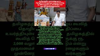 All categories of workers in Tamil Nadu should be paid Rs 2000 per day, says Thalapathy#thamilnadu .