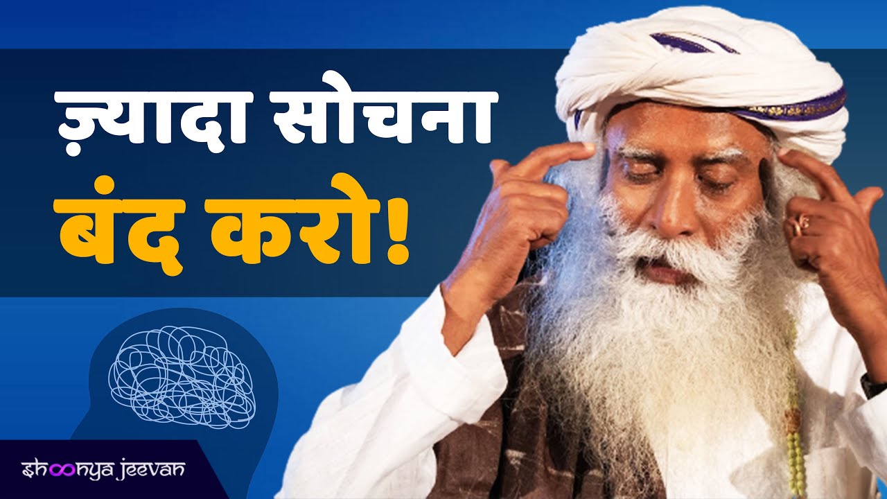 Stop Overthinking | Motivation Thought | Sadhguru Hindi - YouTube