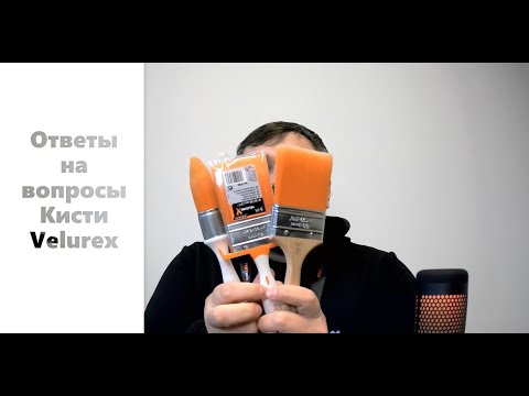 Кисть Velurex. Ответы на вопросы