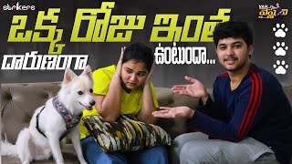 ఒక్క రోజు ఇంత దారుణంగా ఉంటుందా || Pregnancy Day Routine || Vah Vyshnavi || Strikers